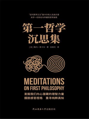 cover image of 第一哲学沉思集